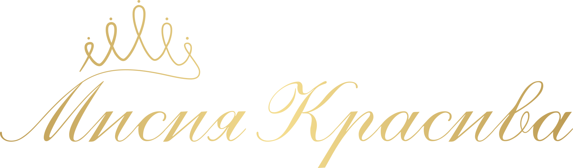 Мисия Красива